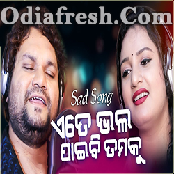 Ete Bhala Paibi Tamaku (Humane Sagar,Lopamudra) Odia Sad Song